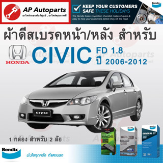 ผ้าเบรค Bendix สำหรับ Honda Civic FD เครื่อง 1.8 ปี 2006-2011