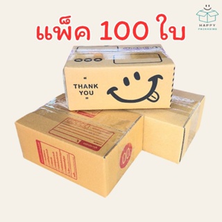 กล่องพัสดุฝาชน เบอร์ 00 ( 100 ใบ) ขนาด 14x9.75x6 cm กล่องไปรษณีย์  กล่องพัสดุ ราคาถูก Thank you กล่อง