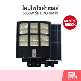 โคมไฟโซล่าเซลล์ แผงในตัว 10000W โคมถนน led โคมไฟ solar light พลังงานแสงอาทิตย์ ราคาส่ง สอบถามได้นะคะ