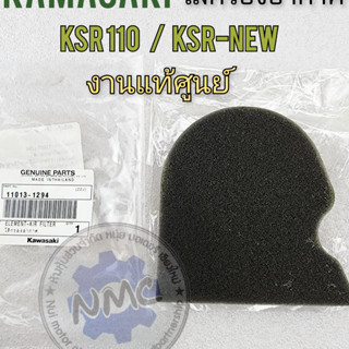 new product ใส้กรองksr ksr-new แท้ ใส้กรองอากาศ ksr ksr-new งานแท้ ใส้กรองอากาศ kawasaki ksr ksr-new แท้