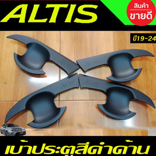 เบ้าประตู ถาดรองมือประตู สีดำด้าน โตโยต้า อัลติส TOYOTA ALTIS 2019 2020 2021 2022 2023 2024 (A)