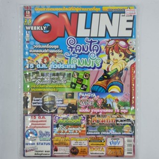 [00376] นิตยสาร Weekly Online #Issue 183 (TH)(BOOK)(USED) หนังสือทั่วไป วารสาร นิตยสาร มือสอง !!