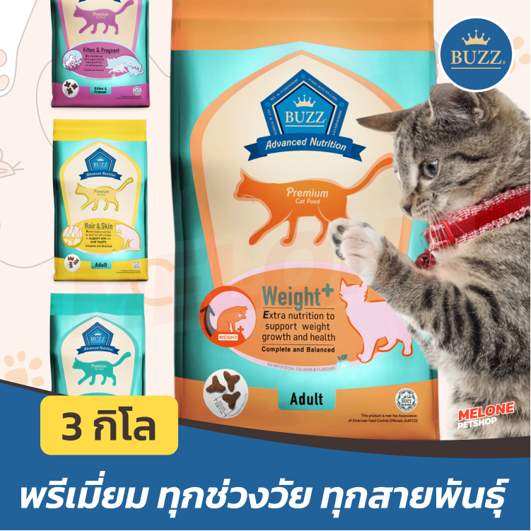 ซื้อ Buzz Premium อาหารแมว พรีเมี่ยม เพิ่มน้ำหนัก ในบ้าน ลูกแมว บำรุงขน Weight Hair Kitten Indoor ขนาด 3 kg