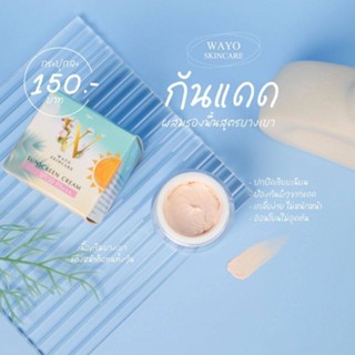 ครีมกันแดด วาโย SPF50 PA+++ ของแท้💯%