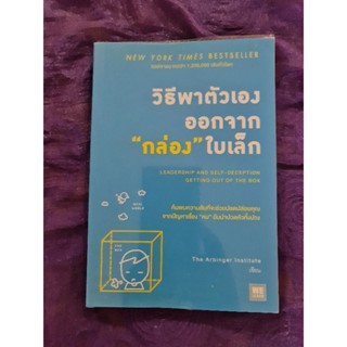 วิธีพาตัวเองออกจาก "กล่อง"  ใบเล็ก