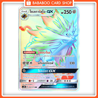 โซลกาเลโอ GX HR  Full Art Card  การ์ดโปเกมอน ภาษาไทย  Pokemon Card Thai Thailand ของแท้