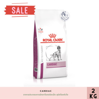 Cardiac dog Royal Canin อาหารสุนัข ประกอบการรักษาโรคหัวใจ ชนิดเม็ด (CARDIAC) 2kg exp07022024