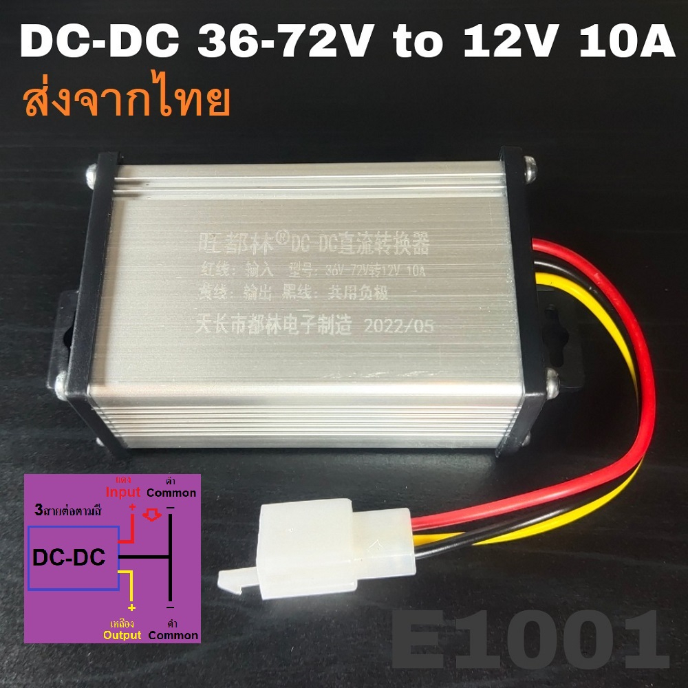 DC-DC 36-120 V to 12V 10A 20A Power Buck Converter Step-Down กล่องแปลงไฟ ลดแรงดัน รถไฟฟ้า 36V-120V เ