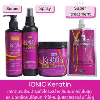 Ionic Keratin เซทเคราติน