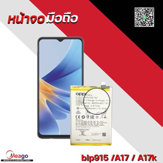 แบตเตอรี่ oppo a17/a17k (Blp915)