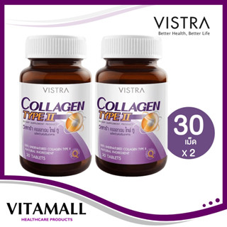 VISTRA Collagen Type II 30เม็ด ดูแลสุขภาพข้อต่อ ภาวะความสึกกร่อนของกระดูกอ่อน ((แพ็ค 2ขวด))