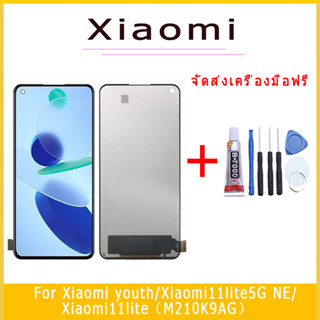 หน้าจอ  Xiaomi youth/Xiaomi11lite5G NE/Xiaomi11lite（M210K9AG） แถมชุดไขควงกับกาวติดหน้าจอ