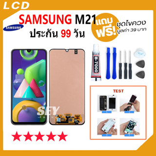 หน้าจอ samsung M21 จอ จอชุด จอ+ทัช จอsamsung จอ ซัมซุง กาแลคซี่ LCD Display Touch samsung M21👍👍