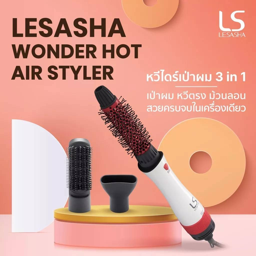 LESASHA ไดร์จัดแต่งทรงผม Wonder 3IN1 Hot Air Styler รุ่น LS1249 Kuron