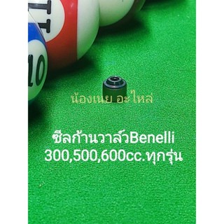 (C31) Benelli 300,500,600cc.ทุกรุ่น ซีล ก้านวาล์ว ตรงรุ่น ราคาต่อ1ชิ้น