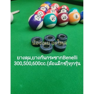 (H13) Benelli ยางดุมสเตอร์ ยางกันกระชาก ตรงรุ่น TNT300, TNT302s,302R, TRK502, Leoncino500, BN600 ครบชุด5ชิ้น