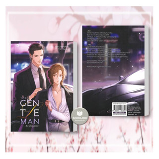 หนังสือนิยาย THE GENTLEMAN #อาชัญอัยยา ผู้เขียน: mmcpisces  สำนักพิมพ์: เฮอร์มิท #booklandshop