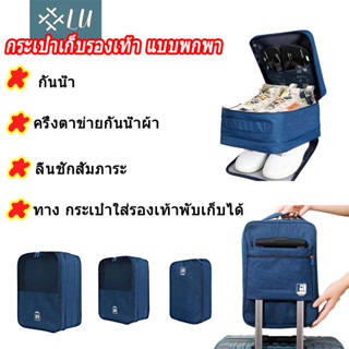 【กรุงเทพจัดส่งสินค้า】กล่องรองเท้าน้ําหนัก เท้าครอบคลุมกล่องรองเท้ากล่องรองเท้า ครึ่งตาข่ายกันน้ำผ้า กระเป๋าเก็บรองเท้า