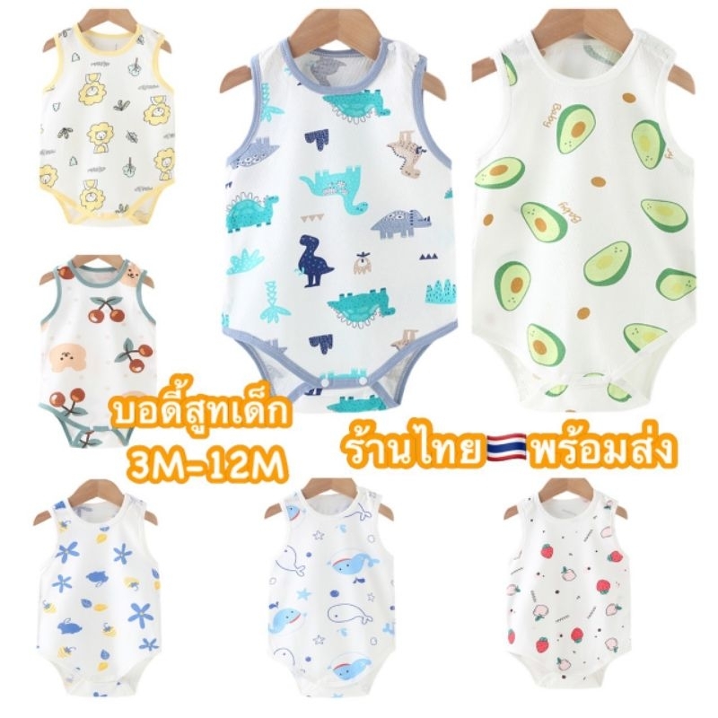 บอดี้สูทเด็กแรกเกิดขาเว้าทอผ้าระบายอากาศ อายุ 3 เดือน -1 ปี ผ้าใส่สบาย เสื้อผ้าเด็กอ่อน (บอดี้สูทขาเว้าแขนกุด)