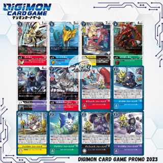 Digimon Card Game Limited Card Set ONLINE 2023 - Promo แยกใบ