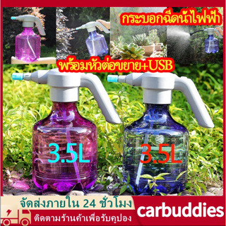 บัวรดน้ำ สเปรย์ฉีดน้ำไฟฟ้า กระบอกฉีดน้ำไฟฟ้า 3.5L กระบอกพ่นยา ถังพ่นยา ฟ๊อกกี้ ฉีด แบบชาตแบต เพียงกดปุ่มใช้งานได้เลย