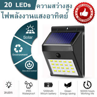 ไฟโซล่าเซลล์ โคมไฟโซลาร์เซลล์ ไฟติดผนัง solar cell light ตรวจจับเซ็นเซอร์ กันน้ำ พลังงานแสงอาทิตย์ Motion Sensor Solar Power Led Light Outdoor