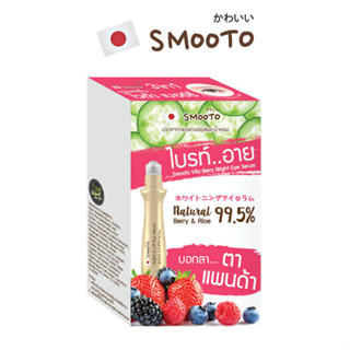 🇯🇵 Smooto Vita Berry Bright Eye Serum สมูทโตะ ไวต้า เบอร์รี่ ไบร์ท อาย เซรั่ม (แพค 6 ซอง)