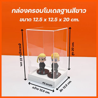 กล่องใส่โมเดลพร้อมฐาน มีให้เลือก 4 ขนาด และ ฐาน 3 สี ขนาด12.5x12.5xสูง10 cm. - 12.5x12.5สูง 25 cm.