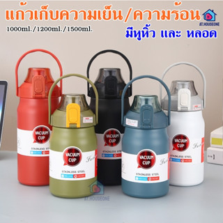 กระบอกน้ำ สแตนเลสเกรด 316 กระบอกน้ำเก็บอุณหภูมิ 1L/1.2L/1.5L สแตนเลส เก็บอุณหภูมิ ได้ยาวนาน ขนาดพกพา