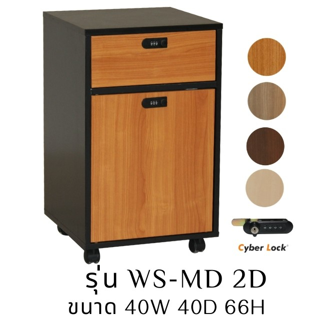 ตู้เอกสาร MD-2D แบบล๊อคโดยใช้รหัส