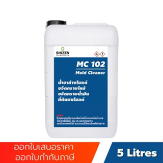 MC102 น้ำยาล้างโมลด์ ขจัดคราบไหม้ ขจัดคราบน้ำมัน Biochem ขนาด 5 ลิตร