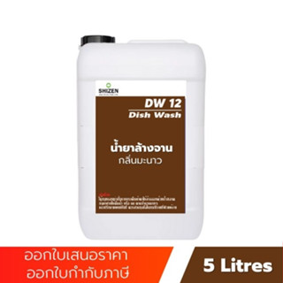 DW12 น้ำยาล้างจานสูตรเข้มข้น น้ำยาล้างจานสกัดจากธรรมชาติ 100% กลิ่นมะนาว (สูตรคนแพ้ง่าย) ขนาด 5 ลิตร