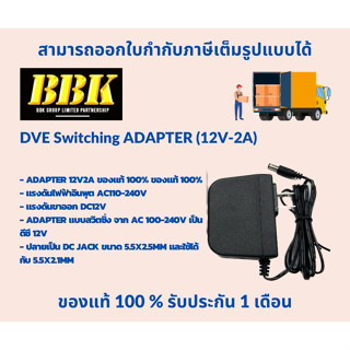 DVE Switching ADAPTER (12V-2A)