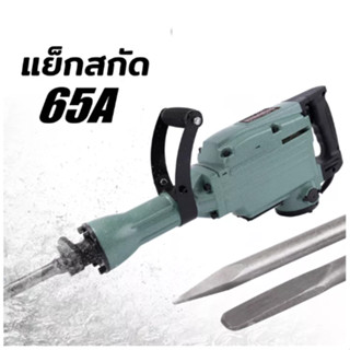 PH65A-MSK เครื่องสกัดปูนไฟฟ้าขนาดใหญ่ MASAKI 65A กำลังไฟ 3500W