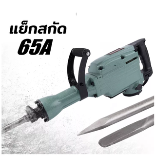 *รุ่นใหม่* PH65A-MSK เครื่องสกัดปูนไฟฟ้าขนาดใหญ่ MASAKI 65A กำลังไฟ 3500W