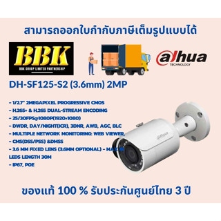 กล้องวงจรปิด Dahua รุ่น DH-SF125-S2 (3.6mm) 2MP