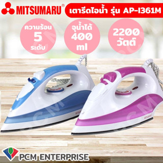 MITSUMARU [PCM] เตารีดไอน้ำ รุ่น AP-I361M