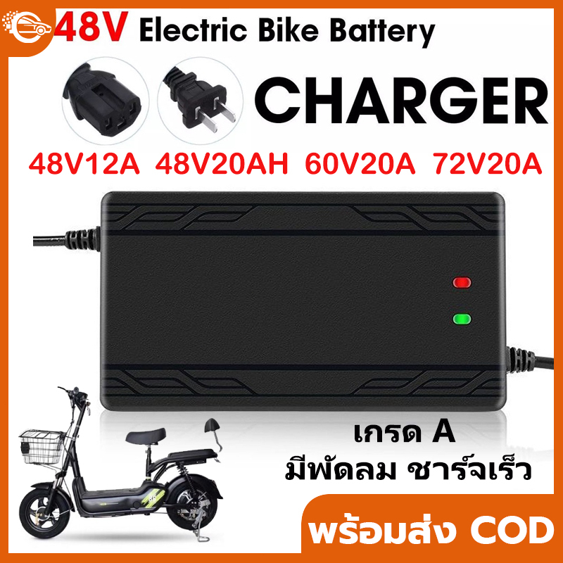 【COD】 48V20AHAdapter สายชาร์จ ขนาด เครื่องชาร์จจักรยานไฟฟ้า มอเตอร์ไฟฟ้า 48V12AH 60V20AH 72V20ah