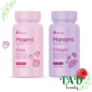✅พร้อมส่งของแท้Gluta Collagen Manami Maemi Puiinun เม็ดเคี้ยวปุยนุ่น มานามิ มาเอมิ กลู้ต้า คอลลาเจน ปุยนุ่น ลดสิว ผิวขาว