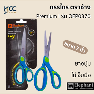 กรรไกร ตราช้าง Premium I รุ่น OFP0370 7 นิ้ว