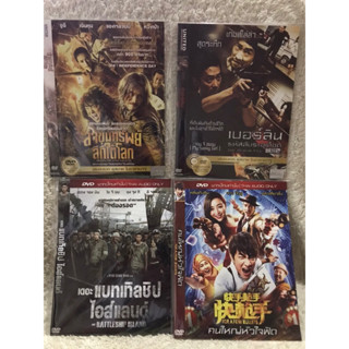 DVD  รวมฮิตหนังจีนแอคชั่น 4 เรื่อง (แนวแอคชั่น)(พากย์ไทยทุกเรื่อง )