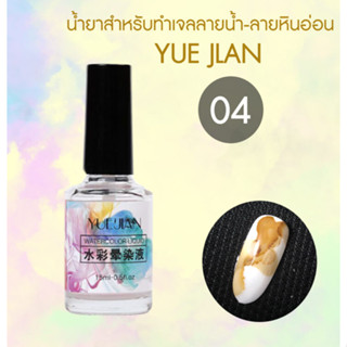 น้ำยาสำหรับทำเจลลายน้ำ-ลายหินอ่อน #04