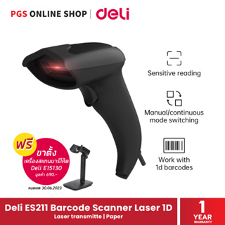 Deli S211 Barcode Scanner Laser 1D เครื่องสแกนบาร์โค้ด แบบมีสาย อ่านรหัสที่มีขนาดเล็กได้ดี ตอบสนองไว แม่นยำ