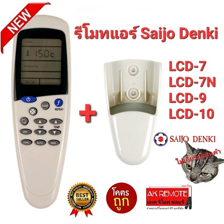 ออกใบกำกับภาษีได้ Saijo Denki รีโมทแอร์ LCD-7 LCD-7N LCD-9 LCD-10 ปุ่มกลาง SLEEP