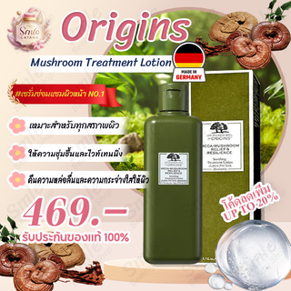 Origins Mega-Mushroom Skin Relief &amp; Resilience Soothing Treatment Lotion Korea (น้ำตบเห็ด ออริจิน) 200ml