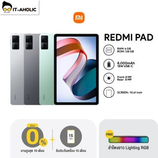 NEW !! Xiaomi Redmi Pad รุ่นWifi (6+128GB) แท็บเล็ตหน้าจอ 10.6 นิ้ว ลำโพง 4 ตัว  ประกันศูนย์ไทย 15 เดือน(ของแถมตามภาพ)