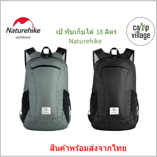 🔥พร้อมส่ง🔥กระเป๋าเป้ Naturehike 18L  Waterproof Camping Backpack