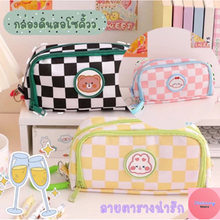 {พร้อมส่ง}กล่องดินสอลายตารางน่ารัก กระเป๋าดินสอลายน่ารัก กระเป๋าดินสอลายตาราง กล่องดินสอนักเรียน กล่องดินสอมีสายคล้อง