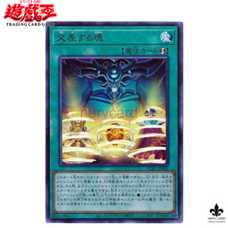 [Yugioh] Exchanging Souls PGB1-JP003 ระดับUltimate Rare  ลิขสิทธิ์แท้ ภาษาญี่ปุ่น