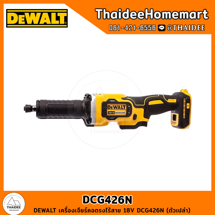 DEWALT เครื่องเจียร์คอตรงไร้สาย 18V DCG426N (ตัวเปล่า) รับประกันศูนย์ 3 ปี
